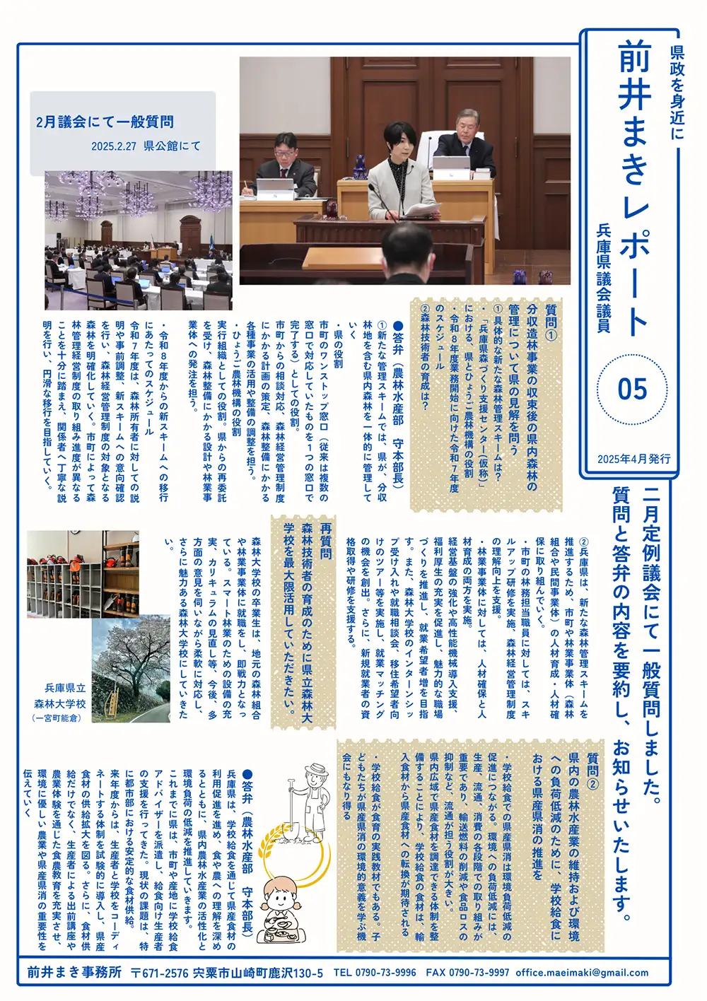 No.5 2025年春①