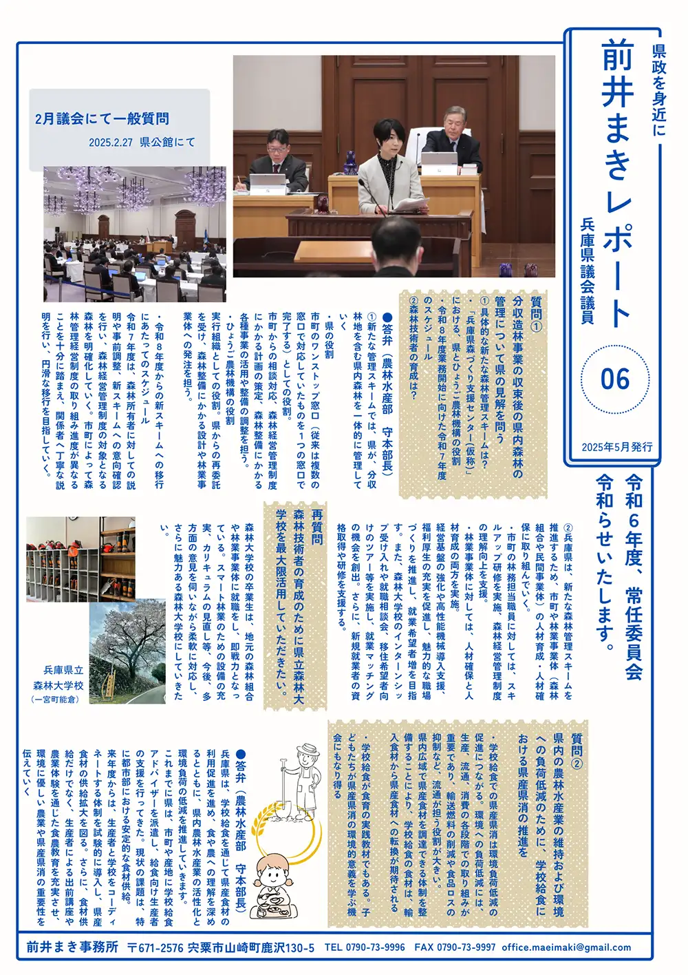 No.5 2025年春①