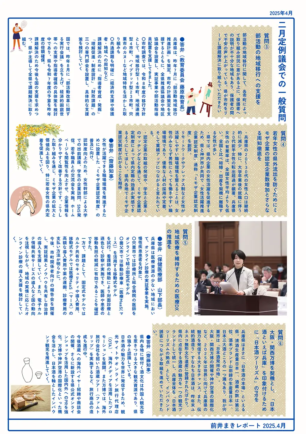 No.5 2025年春①